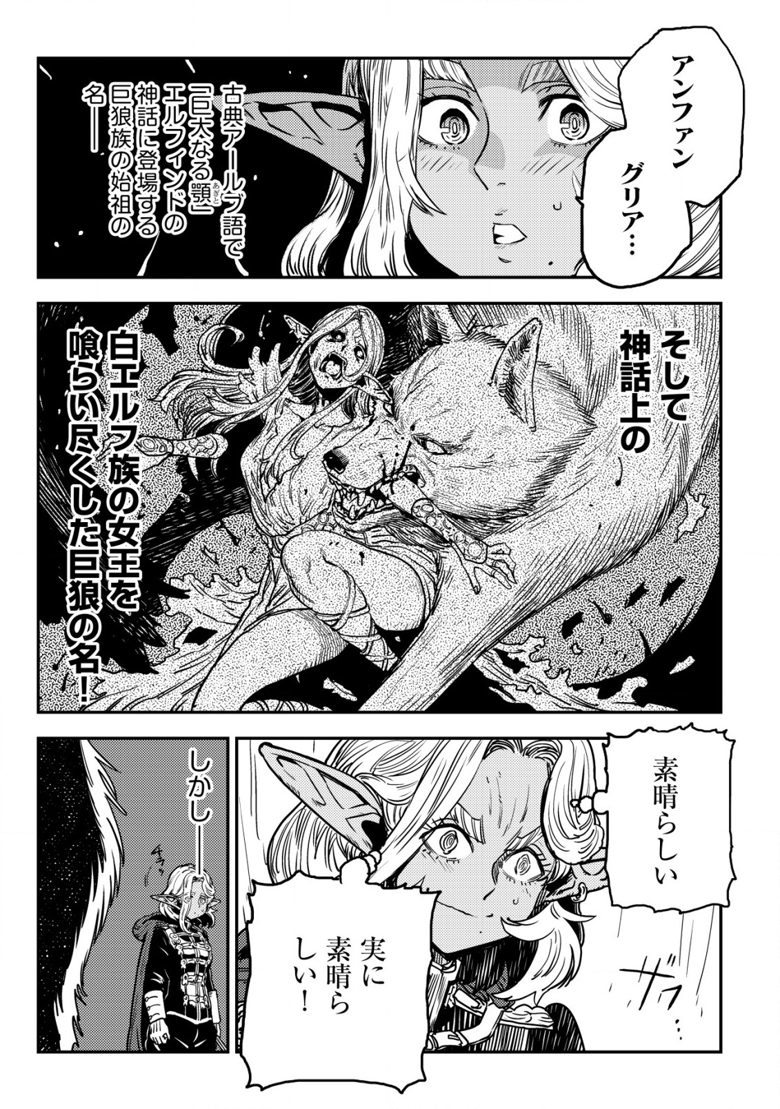 Orcsen Oukokushi – Yaban na Ooku no Kuni wa, Ikanishite Heiwa na Elf no Kuni wo Yakiharau ni Itatta ka - Chapter 5.2 - Page 46